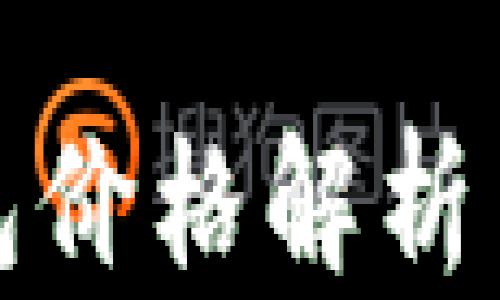 
金小狐钱包价格解析与购买指南