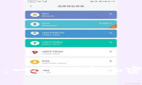 小狐钱包管理详解：一次性了解加密资产的存储与使用