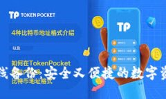小狐钱包离线备份：安全