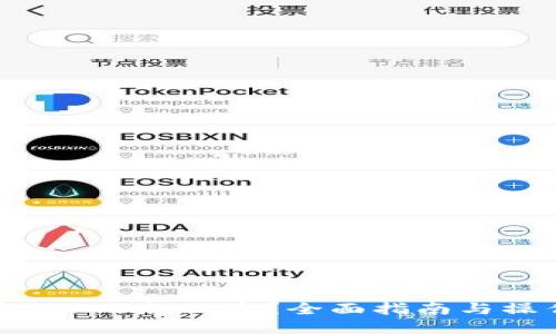 波场币（TRX）怎么卖？全面指南与操作步骤