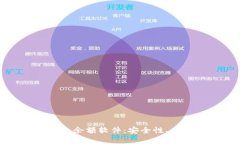 彻底了解冷钱包余额软件