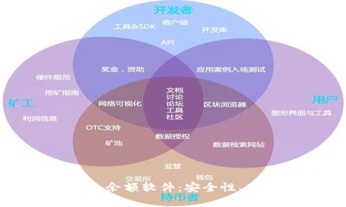 彻底了解冷钱包余额软件：安全性、功能与使用指南