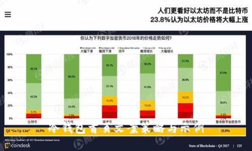 冷钱包首页文案策略与示例