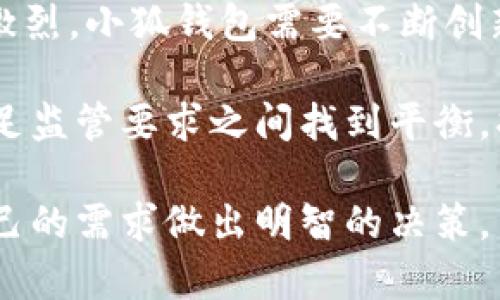   小狐钱包实名制：是真的吗？ / 

 guanjianci 小狐钱包, 实名制, 真实, 钱包安全 /guanjianci 

一、小狐钱包简介
小狐钱包是一款近年来备受欢迎的数字钱包应用，用户可以通过它进行各种虚拟货币的存储、交易以及管理。随着区块链技术的发展与普及，数字钱包的使用逐渐被大众接受。小狐钱包凭借其简单易用的界面、快捷的交易模式和相对安全的系统设计，吸引了大量用户。然而，关于是否需要实名制的问题一直备受关注。

随着政府对数字货币交易的监管加强，许多数字钱包应用开始逐步推行实名制。实名制不仅是增强用户信任的重要方式，也有助于防范洗钱等非法活动。小狐钱包的实名制政策究竟是否真实？本文将从各个方面为您详细解答。

二、小狐钱包的实名制解析
小狐钱包的实名制旨在提高用户的安全性。用户在注册时需要提供真实信息，以确保交易及资金的安全。实名制的实施使得用户可以在更安全、透明的环境中进行数字货币交易。

在实名制的过程中，用户需要提交身份证明及其他相关资料，以供平台审核。审核通过后，用户将获得更高的交易限额和优先客服支持。然而，有些用户对此表示质疑，认为实名制会导致隐私泄露等安全隐患。

三、实名制的必要性与意义
实名制在某种程度上能够有效防止洗钱、诈骗等违法活动。在数字货币领域，匿名交易曾被一些不法分子用作逃避监管的工具。实名制的引入能够使得监管机构更容易追踪可疑交易，保护普通用户的安全。

此外，实名制还提高了用户对平台的信任度。用户可以更安心地在知道自身信息受到保护的情况下进行交易，对于建立良好的交易氛围有着积极作用。

四、用户隐私与安全的平衡
虽然实名制能够提高交易安全性，但用户隐私问题也是不得不考虑的因素。用户在提供个人信息后，会担心这些信息是否会被泄露或者滥用。小狐钱包如何处理用户信息，保障用户隐私，是其用户体验的重要组成部分。

多数正规钱包服务商都会采取严格的数据保护政策，确保用户个人信息不会被外部泄露。而小狐钱包也应该在宣传中明确说明其隐私政策及措施，以增强用户的信心。

相关问题一：小狐钱包安全吗？
小狐钱包的安全性是用户最关心的问题之一。通常来说，一个正规的数字钱包应该具备多重安全防护措施，包括但不限于加密技术、冷存储、两步验证等。此外，平台是否有过安全漏洞及其应对措施也是判断安全性的重要标准。

小狐钱包在安全防护上是否做好了充分的准备？是否进行过独立的安全审计？这些都是用户在选择使用小狐钱包前需要了解的信息。用户可以更深入地查看相关社区或者论坛中的真实用户反馈，从中获得更多参考信息。

相关问题二：与其他钱包相比，小狐钱包的优势是什么？
在众多数字钱包中，小狐钱包可能并不算最为知名，但它凭借其界面友好、操作简便等特点逐渐赢得了一定的市场份额。从功能角度来说，小狐钱包是否提供了独特的功能或服务，比如低手续费、更快速的交易确认等，也会吸引用户的使用。

另外，小狐钱包的客户服务质量也是一个不可忽视的因素，用户在遇到问题时能否得到及时有效的帮助，直接影响使用体验。用户评价和评分都是评估钱包优势的重要标准。

相关问题三：实名制对用户的影响有哪些？
实名制对用户的影响主要体现在安全与隐私权的平衡。一方面，实名制增强了交易的透明性与安全性，但另一方面，用户可能会对私隐泄露产生担忧。因此，平台如何向用户解释其实并不会造成威胁、并为其制定完善的保护措施，是降低用户顾虑的关键。

另外，实名制可能会影响一些匿名交易者的用户基数，甚至造成一部分用户流失。小狐钱包必须针对不同用户进行市场分析，制定相应对策。

相关问题四：用户如何保证在小狐钱包中的资产安全？
在使用小狐钱包时，用户可以采取多种措施来提高资产的安全性。首先，用户应选择复杂度较高的密码，并定期更新密码。其次，开启两步验证功能能大大增加账户的安全性。此外，定期查看交易记录，以及不要轻易点击不明链接或下载来源不明的软件，都是用户自身应该注意的安全措施。

同时，了解小狐钱包的平台政策、服务条款以及隐私保护条款也是用户在使用前必不可少的步骤，确保自身的权益能够得到有效保障。

相关问题五：小狐钱包未来发展趋势如何？
小狐钱包未来的发展趋势将主要受到技术进步和市场需求的影响。随着越来越多的人开始关注数字货币及其相关应用，钱包服务的竞争将愈加激烈。小狐钱包需要不断创新、不断提升自身的服务质量，以适应不断变化的市场需求。

此外，法规政策的变化也会对小狐钱包的运营产生影响。未来，钱包服务商需要在确保合规的同时，持续关注用户体验。如何在保护用户隐私与满足监管要求之间找到平衡，将是小狐钱包未来发展的重要任务。

综上所述，小狐钱包的实名制政策并非虚假，确实是增强平台安全性的一种手段。在选择使用小狐钱包前，用户应充分了解其相关政策，并结合自己的需求做出明智的决策。