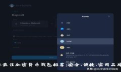 2023年最佳加密货币钱包推