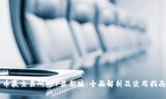 币赢交易所APP最新版：全