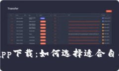 中本聪挖矿app下载：如何