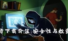 以太坊冷钱包官方下载价