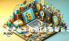 小狐钱包的资产会冻结吗？全面解析及应对方法