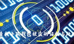 如何查找小狐钱包被盗的证据与处理方法