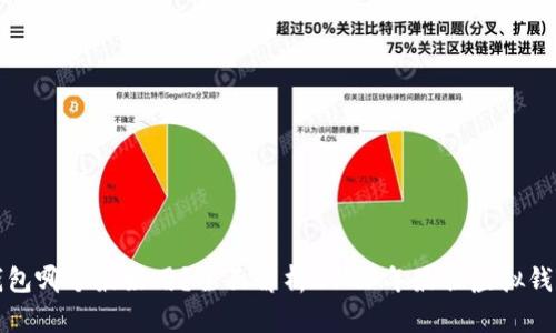虚拟钱包哪个最好用？全面解析2023年最佳虚拟钱包选择