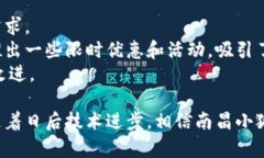   南昌小狐钱包：如何选择与使用指南 /  guanjia