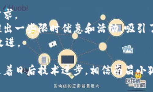   南昌小狐钱包：如何选择与使用指南 / 

 guanjianci 南昌小狐钱包, 钱包选择, 钱包使用技巧, 数字钱包安全 /guanjianci 

什么是南昌小狐钱包？
南昌小狐钱包是一款以高效、便捷的资金管理见长的数字钱包，主要面向南昌地区的用户。它不仅支持传统货币的存储和管理，还能进行二维码支付、转账、充值等多种功能，给用户的生活带来了极大的便利。相较于传统钱包，小狐钱包通过手机应用实现数字化，用户可以随时随地进行资金操作，极大地方便了日常生活。
南昌小狐钱包的最大特点在于其本地化服务。作为一款面向南昌市场的产品，它不仅了解用户的使用习惯，还为用户提供了更贴心的本地化功能，比如支持南昌本地商家的支付接口，这使得用户不仅可以在网上购物，还可以在线下各种场景中无缝支付。

如何选择合适的小狐钱包功能？
在选择南昌小狐钱包的功能时，用户需要根据自己的需求进行偏好设置。对于经常进行小额支付的用户，可以选择支持快捷支付和二维码支付功能的版本。这可以在购物时节省时间，提升支付效率。对于喜欢进行投资的用户，小狐钱包也提供了一些投资理财的功能，包括余额理财和小额基金投资。
针对商业需求，小狐钱包有企业用户专用的功能，允许商家设置收款码，接受用户支付，方便商家进行收入管理。同时，用户可以使用小狐钱包进行店铺管理，比如实时查看销售情况，生成销售报告等。
总之，选择合适的小狐钱包功能，用户应该根据自身的使用场景和需求进行个性化配置，从而实现钱包的最佳使用效果。

如何使用南昌小狐钱包进行支付？
使用南昌小狐钱包进行支付的过程是相对简单的，用户只需下载并注册小狐钱包的应用程序，绑定银行卡或其他支付方式，即可轻松进行付款。在实际操作中，用户可以选择两种主要的支付方式：二维码支付和在线支付。
对于二维码支付，用户可以在购物时请求商家提供收款二维码，打开小狐钱包中的“扫一扫”功能，扫描二维码后输入支付金额，确认后完成支付。对于在线支付，用户只需在网络购物时选择“小狐钱包”作为支付方式，按照系统提示完成支付操作即可。
为了确保支付的顺利进行，用户在使用南昌小狐钱包时应保持网络畅通，确保支付过程中不会中断。此外，可以设置指纹识别或面部识别以提升支付的安全性。

南昌小狐钱包安全性如何保障？
南昌小狐钱包在安全性上采取了多重措施，以确保用户的资金安全。首先，所有的交易信息都经过加密处理，用户的个人信息得到有效保护。其次，小狐钱包采用了多种身份验证方式，用户可以选择设置支付密码、指纹识别或面部识别等，确保只有经过授权的人才能操作钱包。
此外，南昌小狐钱包还设有异常交易监控机制，如果系统监测到异常交易，用户将收到相关提示，这样可以及时发现盗刷或账号被盗的风险，用户可以迅速采取措施，保障自己的账户安全。
在使用南昌小狐钱包时，用户也需要保持一定的警惕性，不随意点击不明链接，不下载不明来源的应用程序，从而进一步提升自身的安全防护。

如何解决使用南昌小狐钱包过程中可能遇到的问题？
在使用南昌小狐钱包的过程中，用户可能会遇到支付失败、账户异常、异地登录等问题。对于支付失败的问题，用户首先可以检查网络连接是否正常，支付金额是否足够，需不需要输入支付密码等简单操作。如果确认信息无误仍然无法支付，可以联系小狐钱包客服进行咨询。
如果账户出现异常，如异地登录提示，用户应立即检查自己的登录历史，确认是否有未知设备登录。如果发现账户被盗或者异常使用，用户应立刻更改密码并联系小狐钱包客服寻求帮助。
在任何情况下，维护账户安全和及时处理问题是用户在使用南昌小狐钱包时应该优先考虑的事项。

未来南昌小狐钱包的发展趋势如何？
随着数字支付的发展，南昌小狐钱包的未来也在不断演变。预计未来小狐钱包将会更注重用户体验，推出更多智能化、人性化的功能。例如，依据用户的交易习惯和行为数据，提供个性化的理财建议，帮助用户更好地进行财富管理。
此外，随着区块链技术的逐步普及，小狐钱包也有可能在安全性、透明度和高效率方面做出更多创新。未来用户的支付方式将更加多样，依托新技术的新型支付手段将可能日益普及。
总之，南昌小狐钱包的发展将围绕用户需求与科技进步展开，通过不断创新与服务，为用户带来更安全、更便捷的支付体验。

相关问题一：如何注册和使用南昌小狐钱包？
注册南昌小狐钱包的方法非常简单。用户只需要在应用市场下载小狐钱包的客户端，打开后点击“注册”按钮，输入有效的手机号码后获取验证码进行验证。成功验证后，用户需要设置一个安全密码，并完成个人信息的填写。这包括姓名、身份证号等，完成后即可进入钱包界面进行使用。
在成功注册后，用户可以在小狐钱包中绑定银行卡或其他支付工具，这样就可以通过小狐钱包进行购物、转账等多种操作。使用时，用户只需进入相应的功能页面，按照提示进行操作即可。
同时，对于初次使用南昌小狐钱包的用户，建议用户参阅钱包的使用手册或在线客服，为顺利使用提供帮助。新用户如果遇到问题，可以通过小狐钱包提供的帮助中心寻求解决方案。

相关问题二：南昌小狐钱包的费用和充值方式是怎样的？
南昌小狐钱包的使用和充值，不同于传统银行，通常来说是免费的，也就是说，用户在使用小狐钱包进行扫码支付、转账等操作时，是不收取任何手续费。用户需要充值时，可通过绑定的银行卡或者其他支付方式进行充值。充值操作也相对简单，用户只需在应用程序内的“充值”功能选择相应金额，确认后即完成充值。
对于在南昌地区的用户来说，小狐钱包可以说是非常经济实用的工具。用户不仅无需支付高额的手续费，在日常生活中还能享受到便捷的支付体验。
不过值得注意的是，用户在使用过程中仍需要关注每笔交易的金额和账户余额，以防误操作。此外，部分银行可能在提现时会收取手续费，用户在提现前应了解相关手续费政策，以避免不必要的损失。

相关问题三：南昌小狐钱包的客服电话和联系客服的方式？
南昌小狐钱包为用户提供了多种联系客服的途径。用户可以通过应用程序内的“帮助与反馈”功能，查看常见问题以及联系在线客服。此外，小狐钱包的官方网站上也提供了联系电话，用户可以拨打电话进行咨询，通常情况下会有专门的客服人员解决用户的问题。
在联系客服时，为了提高处理问题的效率，建议用户提前准备好相关信息，比如账户名、问题描述、截图等。这将帮助客服更快速地了解情况，从而给予用户更合适的建议。
另外，南昌小狐钱包的客服一般会在工作时间内提供支持，用户在咨询时需注意这一点，以确保能及时得到回应。

相关问题四：南昌小狐钱包如何保障用户隐私？
南昌小狐钱包始终以用户隐私和数据安全为重中之重，采取了一系列措施保障用户的数据和隐私安全。首先，本地化存储数据，所有用户信息均经过加密处理，从而有效防止泄露和攻击的风险。
其次，小狐钱包定期对系统和数据安全进行审计，发现并及时修补潜在的系统漏洞。用户在使用时，所有交易记录均充分加密，确保只有经过用户本人授权的情况下，相关信息才可以被查看。
同时，小狐钱包也重视用户对隐私的选择权，用户在注册和使用过程中，均可选择公开或不公开个人信息，最大限度地保护用户自身隐私。

相关问题五：南昌小狐钱包的体验与评价怎样？
总体来说，南昌小狐钱包在用户中的评价较高，尤其受到年轻用户的青睐。用户普遍反映该款钱包操作简单，功能齐全，能够满足多样化的使用需求。
特别是在支付过程中的便捷性和安全性，很多用户都给予了肯定。一些用户在日常购物、转账时都表示极高的满意度。同时，南昌小狐钱包常常推出一些限时优惠和活动，吸引了相当数量的用户加入。
不过，也有部分用户提出一些建议，希望小狐钱包能在客户服务响应速度和技术支持方面有所提升，这也进一步激励了小狐钱包团队的努力与改进。

综上所述，南昌小狐钱包是一个适合日常使用的数字钱包，能够在多种场景下满足用户需求，同时也在不断改进与发展，值得用户关注与使用。随着日后技术进步，相信南昌小狐钱包将为更多用户带来更优质的体验。