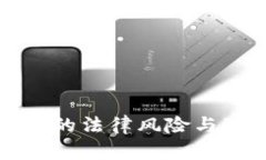 数字货币交易的法律风险与犯罪构成分析
