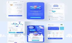 MetaMask私链账号使用指南与最佳实践