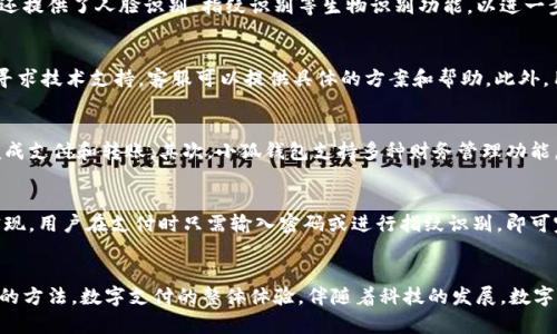   小狐钱包不同步微信信息的解决方案与原因分析 / 
 guanjianci 小狐钱包, 微信信息, 同步问题, 钱包故障 /guanjianci 

引言
在我们的日常生活中，数字支付已经成为一种常态。作为一款广受欢迎的数字钱包应用，小狐钱包为用户提供了便捷的支付、转账和管理功能。然而，近期有些用户反馈小狐钱包在与微信信息同步方面出现了一些问题。这些问题不仅影响用户的使用体验，同时也可能导致资金交易的延误或错误。因此，本文将深入探讨小狐钱包不同步微信信息的原因、解决方案以及如何使用过程中的体验。

小狐钱包与微信的关联
小狐钱包作为一款数字钱包，其主要功能是帮助用户进行便捷的财务管理，而微信则是中国最流行的社交软件之一。这两者的结合使得用户可以更加方便地进行支付、转账和信息交流。用户在使用小狐钱包进行支付时，往往需要通过微信通知进行实时的交易信息同步。但在某些情况下，这种同步可能会出现问题，导致用户无法及时收到交易信息，这就需要我们来分析和解决。

不同步的原因分析
1. 网络问题：网络连接不稳定通常是导致信息同步延迟的最常见原因。当用户的手机网络信号弱或不稳定时，小狐钱包可能无法及时与微信进行数据交互，从而导致信息无法同步。
2. 应用版本：小狐钱包与微信的版本不兼容也可能导致信息不同步。用户应该确保他们的应用软件都是最新版本，因为开发者通常会修复老版本中的bug并性能。
3. 设置问题：用户在使用小狐钱包时，若未正确设置相关的权限或信息接收选项，也会导致微信无法接收到小狐钱包的相关信息。例如，若用户在微信中关闭了小狐钱包的信息推送权限，则会导致所有交易信息的同步失败。
4. 系统问题：在某些情况下，用户的手机操作系统可能存在问题（如iOS或Android更新问题、系统缓存堆积等），这些都可能导致应用程序无法正常工作，从而影响信息同步。
5. 应用冲突：如果用户同时使用高频率的其他支付软件或聊天工具，这些应用有可能会与小狐钱包产生冲突，影响其正常的功能运行。

解决方案
为了解决小狐钱包与微信信息不同步的问题，用户可以采取以下几种方法：
1. 检查网络连接：确保手机连接至稳定的Wi-Fi或移动数据网络。可以尝试重启路由器或移动设备，来清理临时的网络问题。
2. 更新应用版本：定期检查小狐钱包和微信的版本更新。可以在应用商店中查看是否有可用的更新，并进行下载安装。
3. 检查应用权限：确保小狐钱包在微信中的相关权限设置正常。用户可以在微信的设置中找到小狐钱包的权限管理，确保所有权限处于开启状态。
4. 清理缓存：定期清理小狐钱包和微信的系统缓存，避免因缓存积累导致的应用故障。用户可以在手机的设置中找到应用管理，选择合适的方法进行缓存清理。
5. 再次安装：若以上方法不能解决问题，可以尝试卸载并重新安装小狐钱包。这种方法能够清除应用数据，同时重新载入最新版本功能和设置。

可能相关的问题分析
问题一：小狐钱包如何设置与微信同步功能？
小狐钱包同步微信信息的功能需要用户在软件中进行适当的设置。首先，打开小狐钱包，进入设置界面，找到“绑定微信”或者“通知设置”选项。用户需要确保已经申请了微信授权，并开启了相关的通知权限。完成这些设置后，用户可以进行小额交易，测试信息同步情况。如果仍然存在问题，用户可以通过查看帮助文档获得更详细的指导，或直接联系应用客服寻求解决方案。

问题二：小狐钱包的安全性如何？
安全性是用户在使用任何数字钱包时的首要关切之一，小狐钱包在这方面有一系列的安全措施以保护用户的资金和信息。首先，它采用了多重加密技术，确保用户的交易信息无法被未授权者窃取。此外，小狐钱包还提供了人脸识别、指纹识别等生物识别功能，以进一步增强账户的安全性。用户也可以设置交易限额和二次确认，以降低被盗的风险。为了确保安全性，用户在使用小狐钱包时应遵循一些安全习惯，包括选择强密码、定期更新密码，不在公共Wi-Fi上进行大额交易等。

问题三：如果小狐钱包仍然无法与微信同步信息，该怎么办？
在采取了以上所有解决措施后，若小狐钱包仍然无法与微信同步信息，用户可以尝试以下方法：首先，检查设备的系统更新，确保手机的操作系统是最新的版本。其次，联系小狐钱包的客服，向他们详细描述问题并寻求技术支持。客服可以提供具体的方案和帮助。此外，用户可以到小狐钱包的官方网站或者社区寻找其他用户的反馈和解决办法，可能会有更好的解决方案。

问题四：使用小狐钱包有哪些好处？
小狐钱包不仅具有人性化界面和便捷的操作流程，其提供的一系列功能也为用户带来了诸多便利。首先，跨平台支持使得用户可以在多个设备上无缝使用小狐钱包，无论是在手机还是在平板电脑上都可以顺利完成支付和转账。其次，小狐钱包支持多种财务管理功能，用户能够直观地查看自己的消费记录和收支情况，有助于理财。再者，小狐钱包的积分和优惠活动也吸引了很多用户，常常能让用户在购物时获得额外的折扣。这些都使得小狐钱包成为许多用户的首选支付方式。

问题五：小狐钱包的离线支付功能是什么？
小狐钱包的离线支付功能为用户提供了在无网络环境下进行支付的可能。具体来说，当用户的设备处于飞行模式或者网络不稳定时，仍然可以通过离线支付功能进行小额交易。该功能通过存储用户的加密信息实现，用户在支付时只需输入密码或进行指纹识别，即可完成支付。这项功能的推出大大提高了用户的支付灵活性，尤其是在旅行或偏远地区时非常实用。但需要注意的是，离线支付的金额往往有上限，因此用户应根据实际情况进行选择。

结论
小狐钱包作为一款优秀的数字支付工具，与微信的结合更是为用户创造了便捷的支付体验。然而，用户在使用过程中，可能会遇到不同步微信信息的情况。通过本文的分析与建议，希望每个用户都能掌握解决问题的方法，数字支付的整体体验。伴随着科技的发展，数字支付的未来将更加美好，我们也期待小狐钱包在后续的更新中，能持续改进与，带给用户更流畅的体验。