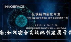 冷钱包自己制作指南：如