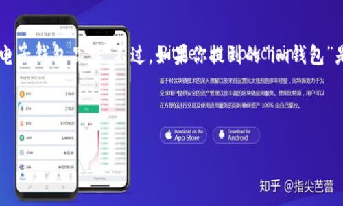 在讨论“im钱包”时，我们首先需要明确它指的是一种电子钱包或数字钱包。在这方面，不同国家和地区都有各自的电子钱包品牌。不过，如果你提到的“im钱包”是指某个特定品牌，请提供更多信息。一般来说，电子钱包的品牌可能会因国家而异，因此需要根据具体情况来确定。

以下是一个的及相应关键词的示例：

im钱包的国家来源及使用特点分析