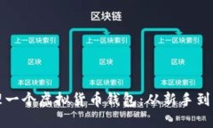 如何创建和管理一个虚拟货币钱包：从新手到高