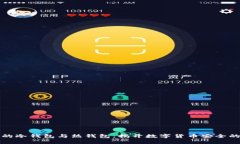 神秘的冷钱包与热钱包：揭开数字货币安全的面