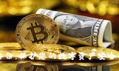 冷钱包与备份：保护您的