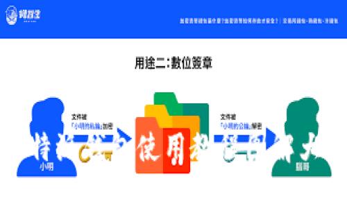比特派钱包使用教程图解大全