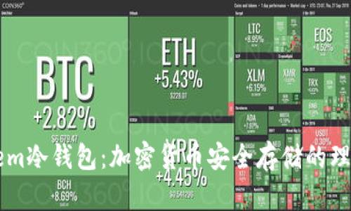 imTokem冷钱包：加密货币安全存储的理想选择
