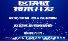 imTokem冷钱包：加密货币安