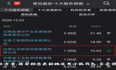 如何处理小狐钱包卡连接