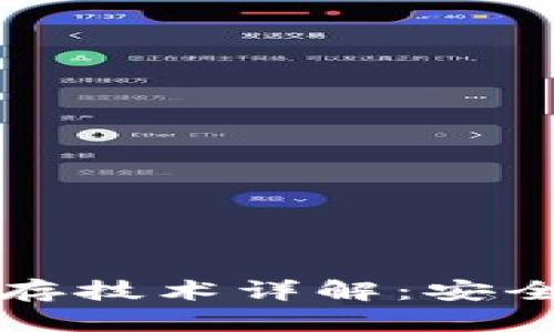 冷钱包离线储存技术详解：安全性与使用指南