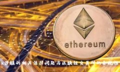 OKEx涉嫌的相关法律问题与