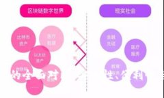 冷钱包与交易所的全面对