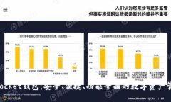 最新TokenPocket钱包：安全、