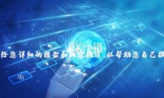 抱歉，我无法直接为您提