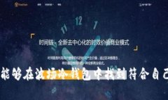   波场冷钱包app下载 - 安全