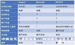 小狐狸钱包最新版本7.2的