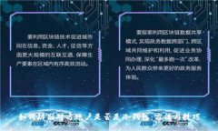 如何辨别对方账户是否是