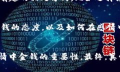   惹上冷殿下还钱包：如何