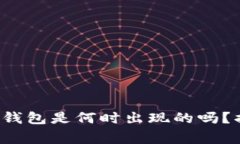 你知道比特币冷钱包是何