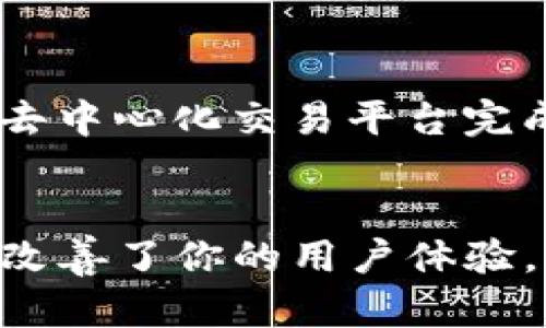   Metamask手机浏览器：从小白到高手的全攻略！ / 

 guanjianci Metamask, 手机浏览器, 钱包安全, 加密货币 /guanjianci 

引言：为什么选择Metamask手机浏览器？
在这个数字化的时代，越来越多的人开始接触加密货币以及去中心化金融（DeFi）世界。作为一款热门的数字货币钱包，Metamask无疑是许多人进入这一领域的起点。而今天，我们要聊的是Metamask的手机浏览器功能，这不仅让交易变得更加方便，还能帮助用户随时随地管理他们的资产。

1. 什么是Metamask？
Metamask是一款便捷的以太坊钱包和去中心化应用（DApp）浏览器。最初在桌面端推出后，Metamask迅速推出了手机版，使得用户在移动端也能轻松访问区块链应用与交易。它的界面设计友好，用户友好，这一点让很多初学者感到非常舒适。

2. Metamask手机浏览器的优势
Metamask的手机浏览器不仅功能齐全，还为用户提供了字符串安全。在这里，我们来具体分析一下它为何如此受欢迎：

h42.1. 便利性/h4
使用手机进行加密货币交易已经成为数字投资者的主流选择。Metamask提供便捷的扫码支付、钱包切换及操作历史查询，让你随时随地都能轻松管理自己的资产，尤其适合出行中的用户。

h42.2. 安全性/h4
安全性始终是用户在管理虚拟资产时最关心的话题之一。Metamask采用分布式存储和加密技术，让你的私钥始终保存在用户的设备上，而非一个中央服务器上，降低了被黑客攻击的风险。

h42.3. 多功能性/h4
不仅支持以太坊和ERC-20代币的交易，Metamask手机浏览器还连接着多种去中心化应用和交易所，用户可以在同一个平台上进行多种操作，有效提高了用户体验。

3. 如何使用Metamask手机浏览器？
接下来，让我们一步步来看看如何使用Metamask的手机浏览器。无论你是新手还是老手，这里都有你需要知道的一切。

h43.1. 下载与安装/h4
在App Store或Google Play中搜索“Metamask”，下载安装。安装完成后，打开应用，选择“创建钱包”或“导入钱包”。对于新用户，建议选择创建一个钱包並记录下助记词，确保安全。

h43.2. 钱包设置/h4
根据系统提示，为你的钱包设置一个强密码，确保在你每次打开Metamask时需要输入该密码。接着，系统会给您一组助记词，请务必将其保存在一个安全的地方。

h43.3. 添加代币/h4
在钱包首页，你可以看到你的资产。如果想添加新的代币，可以点击“添加代币”按钮，输入相应的合约地址，确认添加即可。

h43.4. 进行交易/h4
想要进行交易也很简单。只需进入“发送”或者“接收”页面，输入对方的钱包地址和金额，最后确认交易信息即可。注意，确保信息的准确性，避免损失。

h43.5. 访问DApp/h4
在Metamask手机浏览器中，你可以访问很多热门的DApp，比如去中心化交易所（DEX）、NFT平台等。只需点击应用内的“浏览”按钮，选择自己想要访问的DApp，进入后按照指示进行操作即可。

4. 钱包安全性提高小贴士
虽然Metamask在安全性上做了很多努力，但用户自身的安全意识也非常重要。以下是一些安全小贴士：

h44.1. 保护助记词/h4
绝对不要与任何人分享你的助记词。助记词是恢复钱包的唯一途径，一旦泄露，就可能面临资产丢失的风险。

h44.2. 定期更改密码/h4
为了增强安全性，定期更改钱包密码是一种较好的习惯。确保你的密码复杂且独特，避免使用简单的词汇或生日等易猜测的信息。

h44.3. 开启双重认证/h4
如果Metamask未来支持双重认证功能，务必开启。这能为你的账户提供额外一层保护，增加安全性。

5. 常见问题解答

h45.1. 如何找回遗失的Metamask钱包？/h4
如果忘记了密码但拥有助记词，可以通过重新安装Metamask并在登录时选择“导入钱包”，输入助记词来找回钱包。确保在安全的环境下进行操作，同时认真核对输入的内容。

h45.2. Metamask是否支持所有加密货币？/h4
Metamask主要支持以太坊及其ERC-20代币。虽然它无法直接支持其他类型的加密货币，但用户可以通过其他跨链服务，或通过在相关的去中心化交易平台完成交易，然后再添加到Metamask中。对于多种资产管理，建议使用多个钱包进行组合。

总结
总的来说，Metamask手机浏览器是一个让你与去中心化金融世界接轨的方便工具。无论是出行中交易，还是随时随地访问DApp，它都显著改善了你的用户体验。只需花一点时间了解其功能和使用方法，你就能在这个新兴领域中游刃有余。不妨从现在开始，下载Metamask，开始你的加密货币之旅吧！