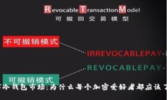 数字冷钱包市场：为什么