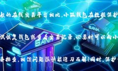   为什么我的小狐钱包显示