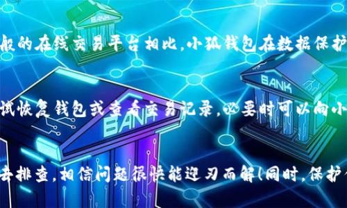   为什么我的小狐钱包显示未连接网络？快来看看解决办法！ / 
 guanjianci 小狐钱包, 未连接网络, 钱包故障, 解决办法 /guanjianci 

引言
在数字货币日益流行的今天，电子钱包成为我们存储和交易加密货币的重要工具。然而，现在不少用户在使用小狐钱包时，会突然遇到“未连接网络”的提示。这一问题不仅影响了日常的交易体验，也让用户倍感烦恼。想要了解如何应对这一情况吗？那么请继续往下读，相信你会找到解决方案！

了解小狐钱包的背景
小狐钱包作为一款方便快捷的数字资产管理工具，受到很多用户的青睐。它不仅支持多种主流加密货币的存储与管理，还有良好的用户界面和安全性。但在实际使用中，很多用户会遇到网络连接问题，导致无法正常使用钱包。

常见原因：为何会显示未连接网络？
首先，让我们来分析一下小狐钱包显示“未连接网络”的原因。这种情况通常有几个方面的因素：
ul
    listrong网络不稳定：/strong这是最常见的原因之一。用户设备可能因为Wi-Fi信号弱、移动数据关闭或者临时性网络故障而导致小狐钱包无法连接网络。/li
    listrong软件故障：/strong小狐钱包本身也有可能出现软件故障或崩溃，尤其是在更新之后。这种情况会导致应用无法正常运行。/li
    listrong与服务器的通信问题：/strong小狐钱包需要与其服务器进行数据交换。如果服务器故障或临时维护，用户也会收到网络未连接的提示。/li
    listrongDevice Settings：/strong如果用户的手机或设备设置了某些限制，比如VPN或防火墙，也可能会阻止应用的网络访问。/li
/ul

解决办法：如何修复未连接网络的问题
虽然“未连接网络”问题让人感到困扰，但其实我们可以通过一些简单的步骤来解决。

h4步骤一：检查你的网络连接/h4
最基本的操作是确保你的设备成功连接到互联网。你可以尝试在浏览器中打开一个网页，以看到底能否访问互联网。如果其他应用也无法连接，那么首先需要检查你的Wi-Fi路由器或移动数据。

h4步骤二：重启小狐钱包/h4
有时候，简单的重启应用就能解决问题。关闭小狐钱包后，几秒钟后再重新启动，这样可以清除可能存在的小故障。

h4步骤三：更新到最新版本/h4
确保你的小狐钱包应用是最新版本。开发者经常会推出新版本来修复已知的问题和提高应用性能。前往应用商店检查是否有更新可供下载。

h4步骤四：重启设备/h4
如果上述步骤都不起作用，尝试重启你的手机或设备。重启后再尝试打开小狐钱包，很多时候可以解决一些临时性的问题。

h4步骤五：检查VPN或防火墙设置/h4
如果你使用了虚拟专用网络（VPN），可以尝试暂时关闭它，然后再尝试访问小狐钱包。有时防火墙或安全设置也可能会阻挡应用的网络访问。

h4步骤六：联系客服支持/h4
最后，如果你依然无法解决这个问题，立即联系小狐钱包的客服支持。他们可以提供更专业的技术指导和解决方案，让你尽快恢复钱包的使用。

可能遇到的相关问题
在解决网络连接问题时，用户们往往会遇到以下两个相关问题。

h4问题一：小狐钱包是否安全？/h4
安全性是用户在选择和使用任何电子钱包时最为关心的因素之一。小狐钱包在用户隐私和资产保护方面采取了多种措施，例如强加密、双重身份验证等。与一般的在线交易平台相比，小狐钱包在数据保护方面更为严谨。然而，用户在使用的过程中也需保持警惕，不要轻易点击未知链接或下载陌生应用，这样可以进一步保护你的资产安全。

h4问题二：如果我的资金在钱包中消失，该怎么办？/h4
如果你发现小狐钱包中的资金未显示或消失，首先要检查的是你是否使用的是正确的登录信息及地址。确保没有输入错误。如果确实出现了资金缺失，可以尝试恢复钱包或查看交易记录，必要时可以向小狐钱包的客服寻求调查和帮助。务必牢记，保持你的助记词和私钥的安全至关重要。

总结
小狐钱包带来了数字货币存储和管理的新体验，但在使用过程中不可避免地会遇到各种问题。当你遇到“未连接网络”的提示时，别急，按照我们的步骤一个个去排查，相信问题很快能迎刃而解！同时，保护你的资产和信息安全，才能更好地享受数字货币带来的方便和乐趣。如果你还有任何疑问或问题，欢迎随时留言交流，让我们共同探索这奇妙的数字货币世界！