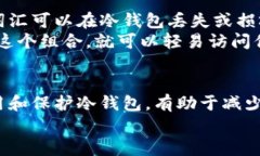 kiaoti冷钱包坏了还能找回