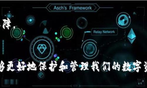 冷钱包能通过地址查余额吗？让我们一探究竟！  
冷钱包, 地址查余额, 加密货币, 区块链/guanjianci

冷钱包的基本概念
在加密货币的世界里，冷钱包是指离线存储数字资产的工具。与热钱包相对，冷钱包不与互联网直接连接，因而能够有效减少黑客攻击的风险。常见的冷钱包类型包括硬件钱包、纸钱包和离线存储设备。

冷钱包地址的含义
每个冷钱包都有一个唯一的区块链地址，这个地址可以看作是您数字资产的“家”。它是由一串字母和数字组成的字符串，用户可以用来接收和查询加密货币的余额。无论您的钱包是在线（热钱包）还是离线（冷钱包），这个地址都是访问您资产的重要桥梁。

如何通过地址查余额
那么，冷钱包能否通过地址查余额呢？答案是可以的！无需联网，您只需使用区块链浏览器，输入你的钱包地址，就能查询账户的余额和交易历史。区块链的去中心化特性保证了每个人都可以透明地查看资产流动，而无需依赖于中心化的服务。

区块链浏览器的使用
使用区块链浏览器查询余额的步骤非常简单：
ul
    li选择一个适合的区块链浏览器，例如Etherscan（以太坊）、Blockchain.com（比特币）等。/li
    li在搜索框中输入您的钱包地址，点击查询。/li
    li系统会返回该地址所对应的余额、交易记录等信息。/li
/ul

需要注意的事项
尽管查余额的过程非常简单，但仍然有一些事项需要注意：
ul
    li确保使用的是官方或知名的区块链浏览器，以免遭遇钓鱼网站。/li
    li冷钱包的地址是公开的，避免分享给不信任的人，维护您的隐私安全。/li
    li定期检查您的钱包地址，以了解资产的状态和交易记录。/li
/ul

为什么选择冷钱包
使用冷钱包的主要原因是安全。它们提供了与热钱包不同的保护级别，尤其在保管较大金额的加密货币时更为重要。由于冷钱包无法直接连接到互联网，黑客很难入侵。

冷钱包的类型
常见的冷钱包类型包括：
ul
    listrong硬件钱包：/strong如Ledger、Trezor等，提供安全的设备存储，用户在操作时可以确保安全性。/li
    listrong纸钱包：/strong用户可以将私钥和公钥存储在纸上，离线存储，虽然安全性高，但易遗失。/li
    listrong离线电脑：/strong在未连接网络的计算机上存储私钥，虽然安全，但操作相对复杂。/li
/ul

总结
总而言之，冷钱包确实可以通过地址查余额。使用区块链浏览器可以方便快捷地查询到您的资产情况。同时，冷钱包为加密资产提供了极高的安全性，适合大额投资者使用。不过，我们在享受这些便利的同时，也需要保持警觉，确保个人资产的安全。

可能的相关问题
以下是两个可能的相关问题，继续深入探讨冷钱包和地址查询的细节。

问题一：冷钱包和热钱包的区别是什么？
冷钱包和热钱包的主要区别在于安全性和便利性。冷钱包是离线的，提供更高的安全保障，适合长期存储和大额资产。而热钱包则是在线的，操作更为便捷，适合日常小额交易。

问题二：如何选择适合自己的冷钱包？
选择冷钱包时，请考虑以下几个因素：
ul
    listrong安全性：/strong优先选择信誉良好的品牌，并查看用户评价。/li
    listrong易用性：/strong确保您能够轻松理解其操作界面。/li
    listrong兼容性：/strong确认冷钱包支持您所持有的加密货币。/li
    listrong价格 :/strong 评估自身预算，选择性价比高的产品。/li
/ul
在选择冷钱包时，了解您的需求和使用场景非常重要，确保选择的产品能够满足您的需求并提供额外的安全保障。

结束语
在这个加密货币快速发展的时代，冷钱包的使用越来越重要。通过认识冷钱包的特性和如何查询余额，我们能够更好地保护和管理我们的数字资产。无论您是新手还是资深玩家，提升对加密货币安全的认识，都能够令您的投资之路更加顺畅。