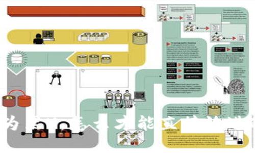 被标记为黑U，怎么才能直接放进冷钱包？