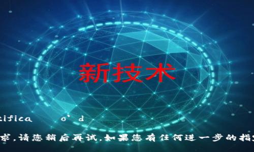 جلسة الجلسة'identificação' d
جيد
抱歉，系统暂时无法处理您的请求，请您稍后再试。如果您有任何进一步的指定需求或者问题，请随时告诉我。