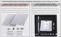 trust wallet中文名/trust wal