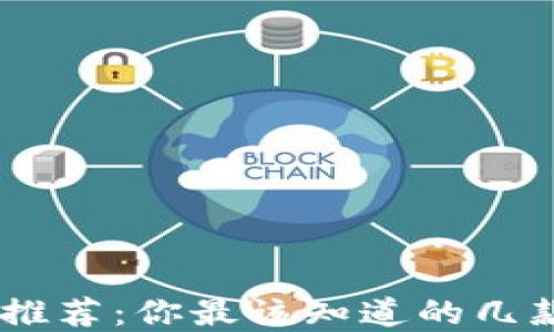 
USDT软件推荐：你最该知道的几款实用工具