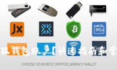 如何重置小狐钱包账户？